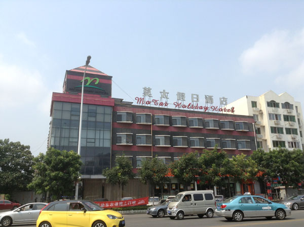 天津塘沽莫太假日酒店